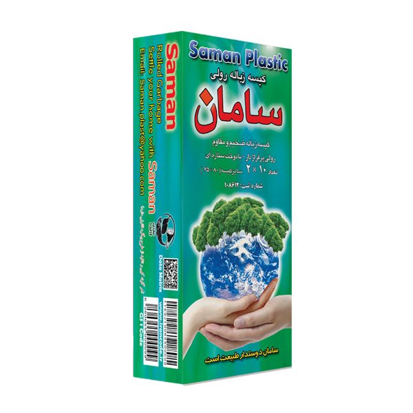 کیسه زباله رول دو قلو سامان